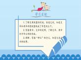 人教部编版七年级历史上册第3课  远古的传说   课件