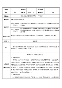 人教部编版七年级上册第二单元 夏商周时期：早期国家与社会变革第五课 青铜器与甲骨文教案设计