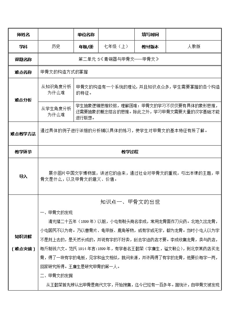 人教部编版七年级历史上册第5课 青铜器与甲骨文  教案第1页