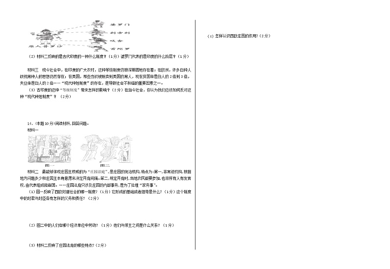 甘肃省武威市2021-2022学年九年级上学期期中考试历史试题（word版 含答案）第2页