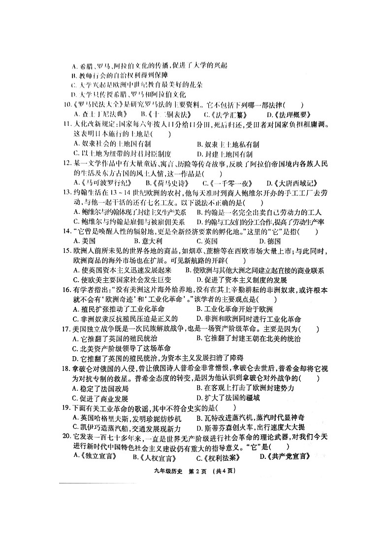 河南省许昌市长葛市2021_2022学年九年级上学期期中考试历史试卷（word版 含答案）02