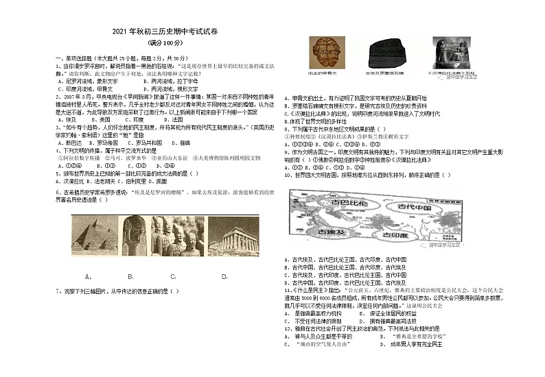 湖南省龙山县2021-2022学年九年级上学期期中考试历史试题（word版 含答案）第1页