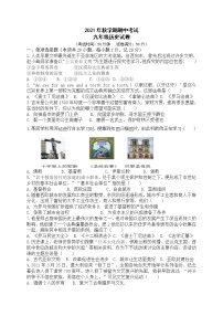 江苏省盐城市射阳县2021-2022学年九年级上学期期中考试历史试卷（word版 含答案）