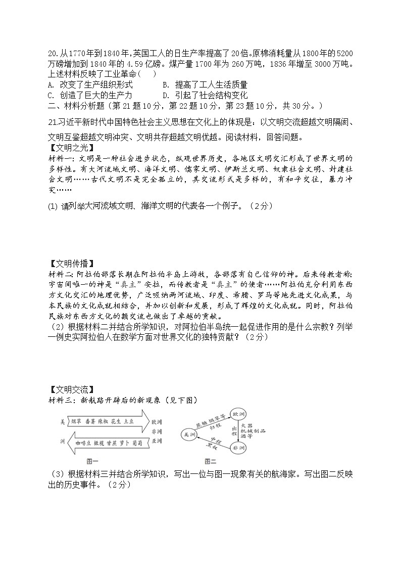 江苏省盐城市射阳县2021-2022学年九年级上学期期中考试历史试卷（word版 含答案）03