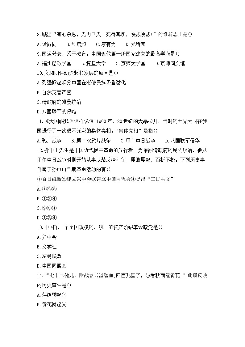 河北省邯郸市大名县2021-2022学年部编版八年级上学期期中教学质量检测历史试卷（word版 含答案）第2页