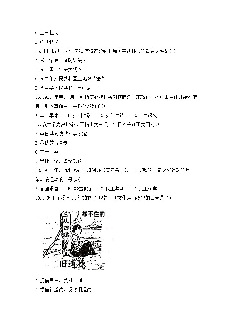 河北省邯郸市大名县2021-2022学年部编版八年级上学期期中教学质量检测历史试卷（word版 含答案）第3页