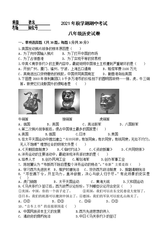 江苏省盐城市射阳县2021-2022学年八年级上学期期中考试历史试卷（word版 含答案）01