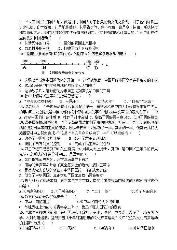 江苏省盐城市射阳县2021-2022学年八年级上学期期中考试历史试卷（word版 含答案）02