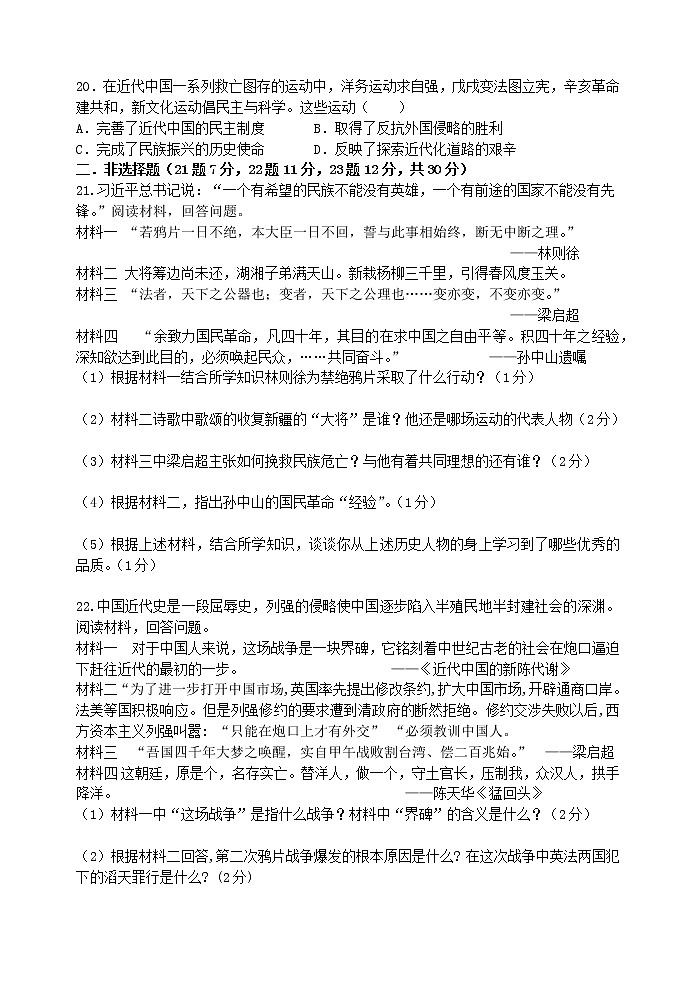 江苏省盐城市射阳县2021-2022学年八年级上学期期中考试历史试卷（word版 含答案）03
