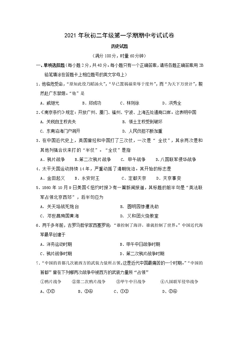 湖南省龙山县2021-2022学年八年级上学期期中考试历史试题（word版 含答案）第1页