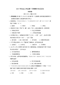 湖南省龙山县2021-2022学年八年级上学期期中考试历史试题（word版 含答案）