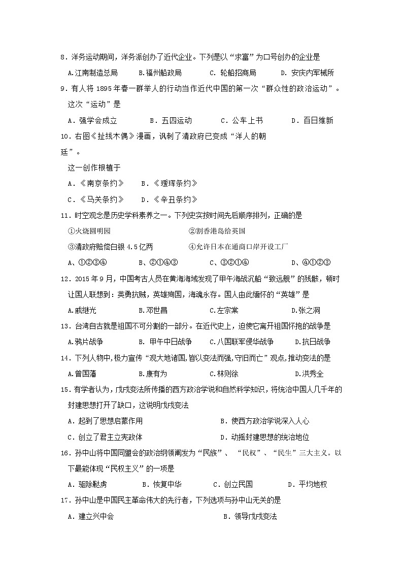 湖南省龙山县2021-2022学年八年级上学期期中考试历史试题（word版 含答案）第2页