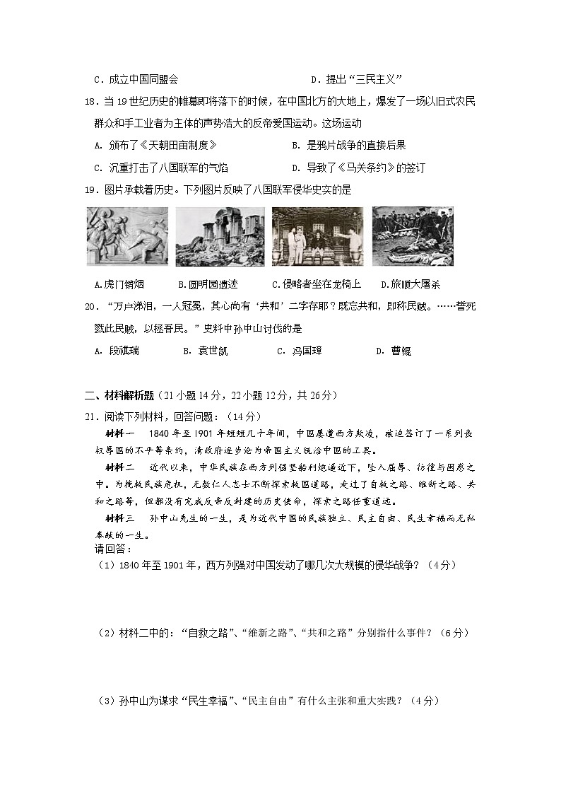 湖南省龙山县2021-2022学年八年级上学期期中考试历史试题（word版 含答案）第3页