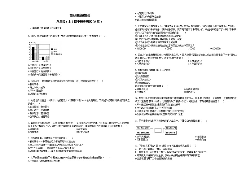 陕西省渭南市合阳县2021-2022学年八年级历史上册期中检测历史试题（word版 含答案）01