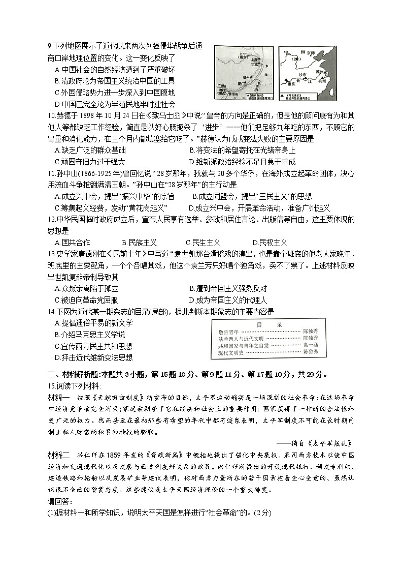 江苏省溧阳市2021～2022学年上学期期中质量调研测试八年级历史试题（word版 含答案）02