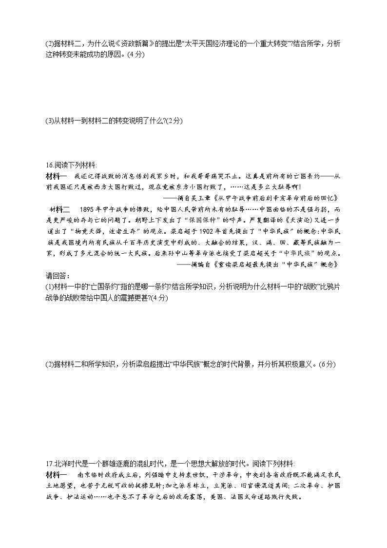 江苏省溧阳市2021～2022学年上学期期中质量调研测试八年级历史试题（word版 含答案）03