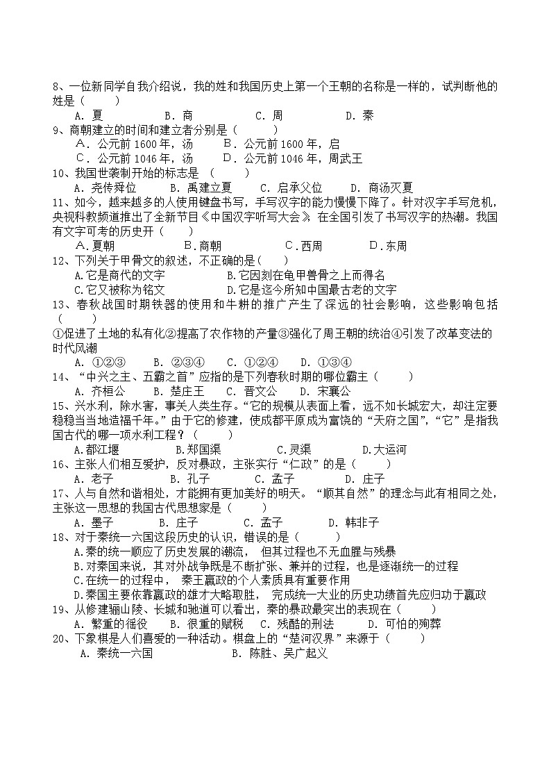 湖南省龙山县2021-2022学年七年级上学期期中考试历史试题（word版 含答案）第2页