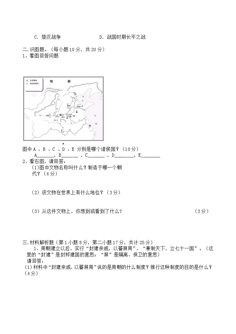 湖南省龙山县2021-2022学年七年级上学期期中考试历史试题（word版 含答案）第3页
