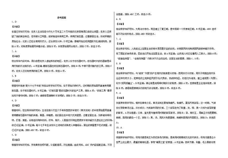 甘肃省武威市2021-2022学年七年级上学期期中考试历史试题（word版 含答案）03