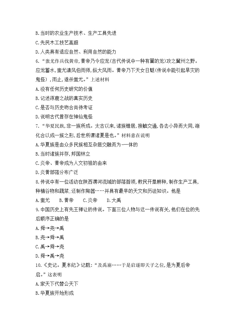 云南省昭通市2021-2022学年七年级上学期期中考试历史试卷（word版 含答案）第2页