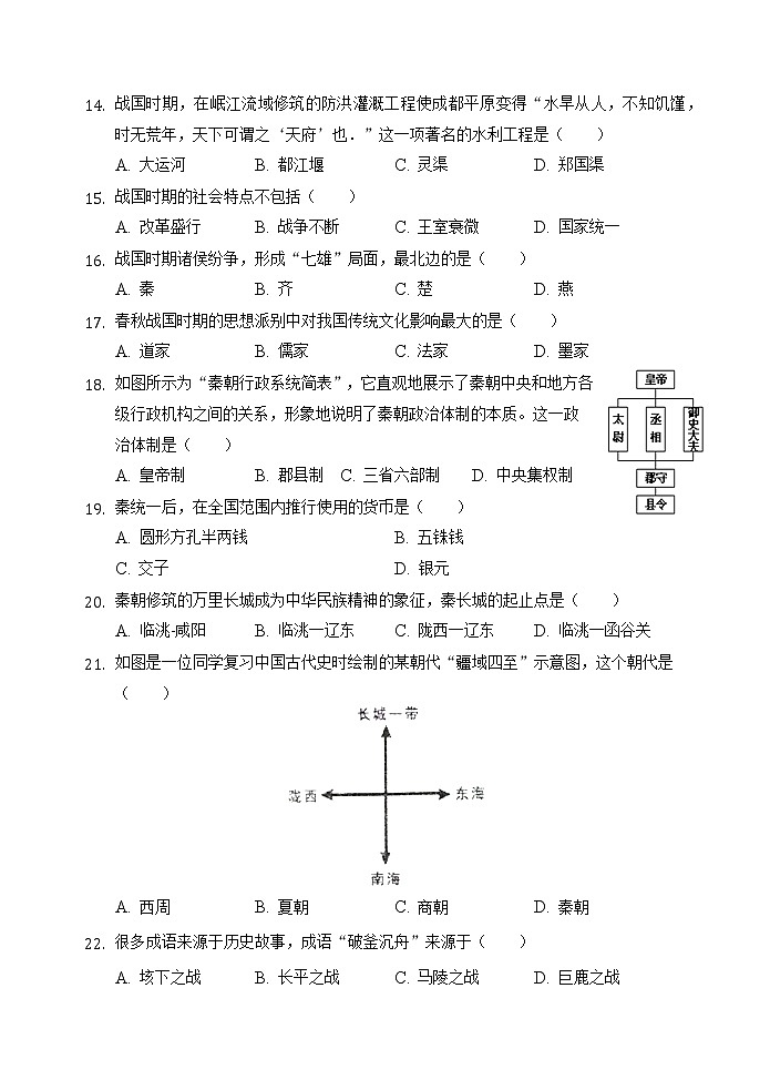 河北省秦皇岛市青龙县2020-2021学年七年级上学期期中考试历史试题（word版 含答案）03