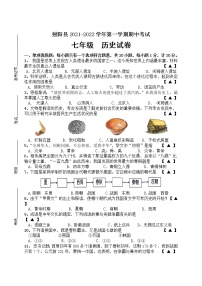 江苏省盐城市射阳县2021-2022学年七年级上学期期中考试历史试题（word版 含答案）