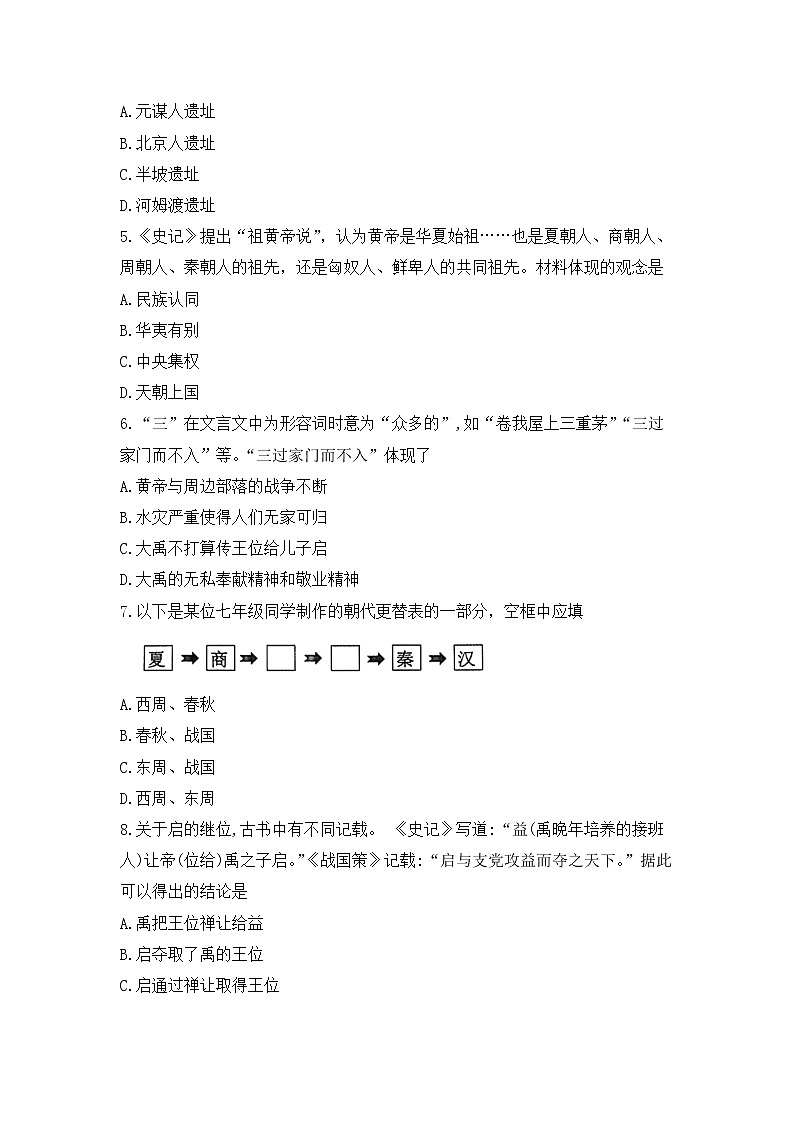 山东省安丘市2021—2022学年上学期历史七年级上学期期中考试（word版 含答案）练习题第2页