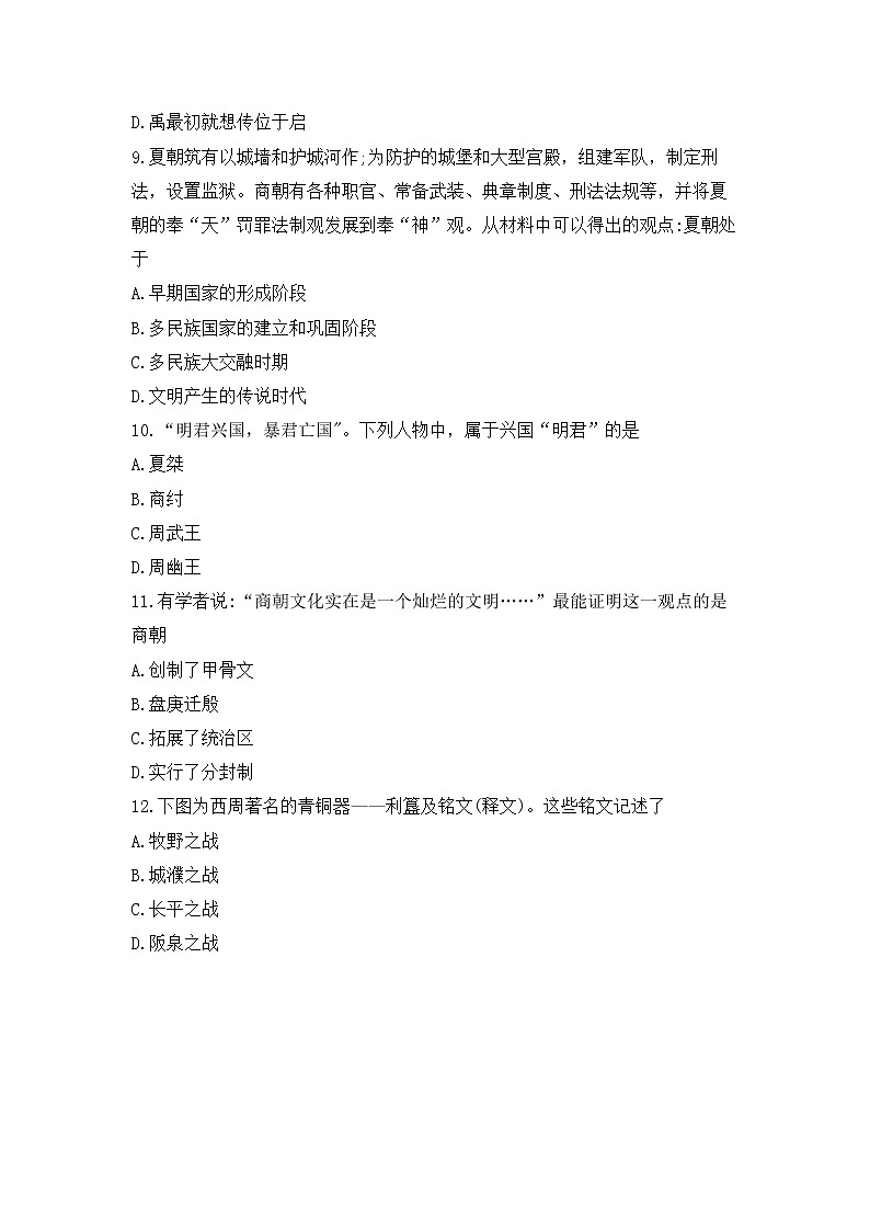 山东省安丘市2021—2022学年上学期历史七年级上学期期中考试（word版 含答案）练习题第3页