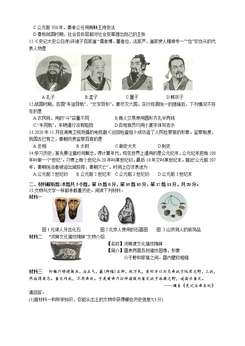 江苏省溧阳市2021～2022学年上学期期中质量调研测试七年级历史试题（word版 含答案）第2页