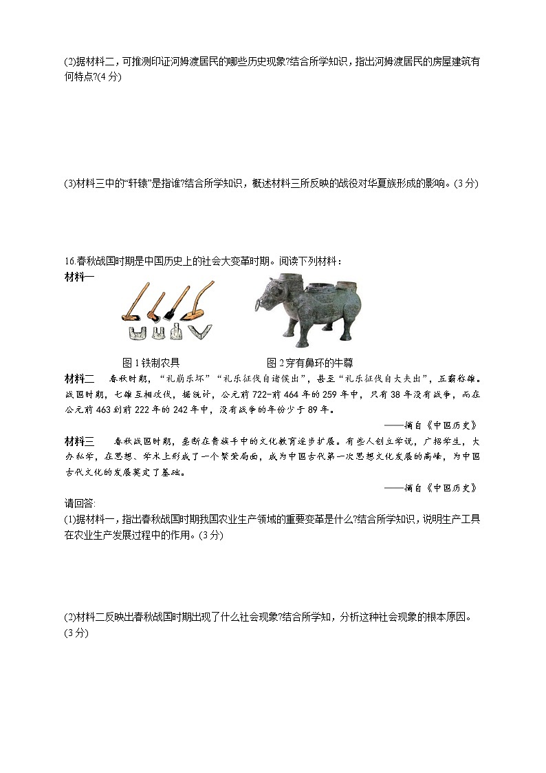 江苏省溧阳市2021～2022学年上学期期中质量调研测试七年级历史试题（word版 含答案）第3页