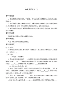 初中历史人教部编版七年级上册第三单元 秦汉时期:统一多民族国家的建立和巩固第十课 秦末农民大起义导学案及答案