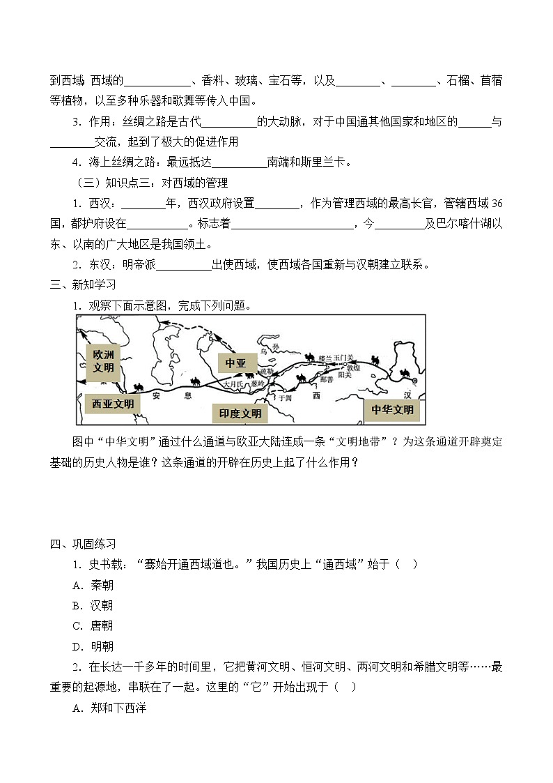 人教部编版七年级历史上册第14课  沟通中外文明的“丝绸之路”  学案02