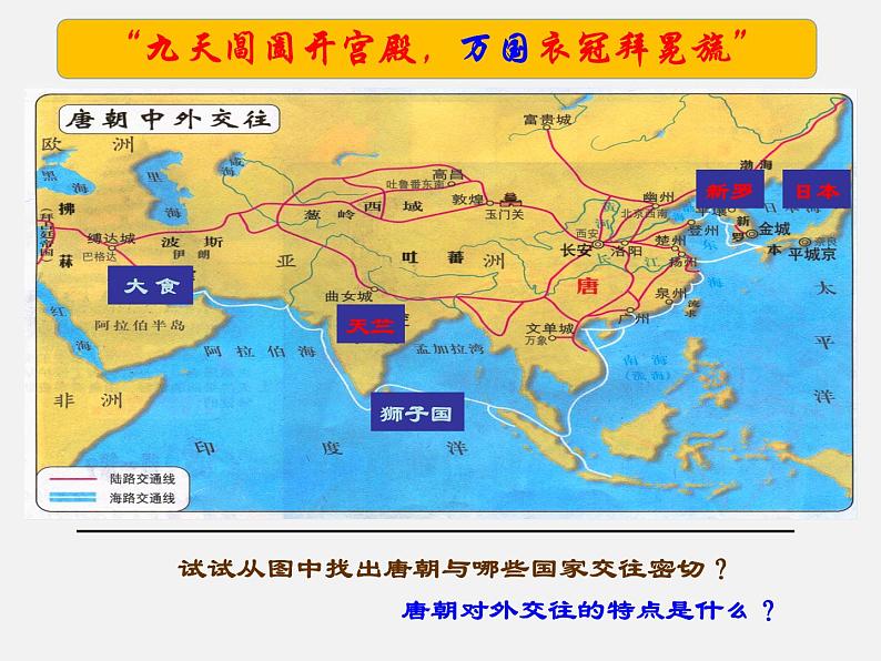 第4课   唐朝的中外文化交流课件PPT04