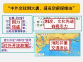 第4课   唐朝的中外文化交流课件PPT