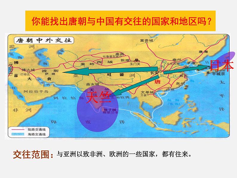 第4课   唐朝的中外文化交流课件PPT06
