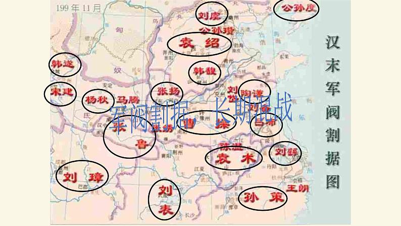 人教部编版七年级历史上册第16课 三国鼎立  课件05