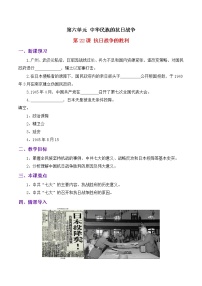 初中人教部编版第六单元 中华民族的抗日战争第22课 抗日战争的胜利教学设计