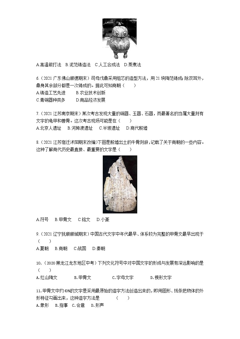 02-第5课青铜器与甲骨文练习题02