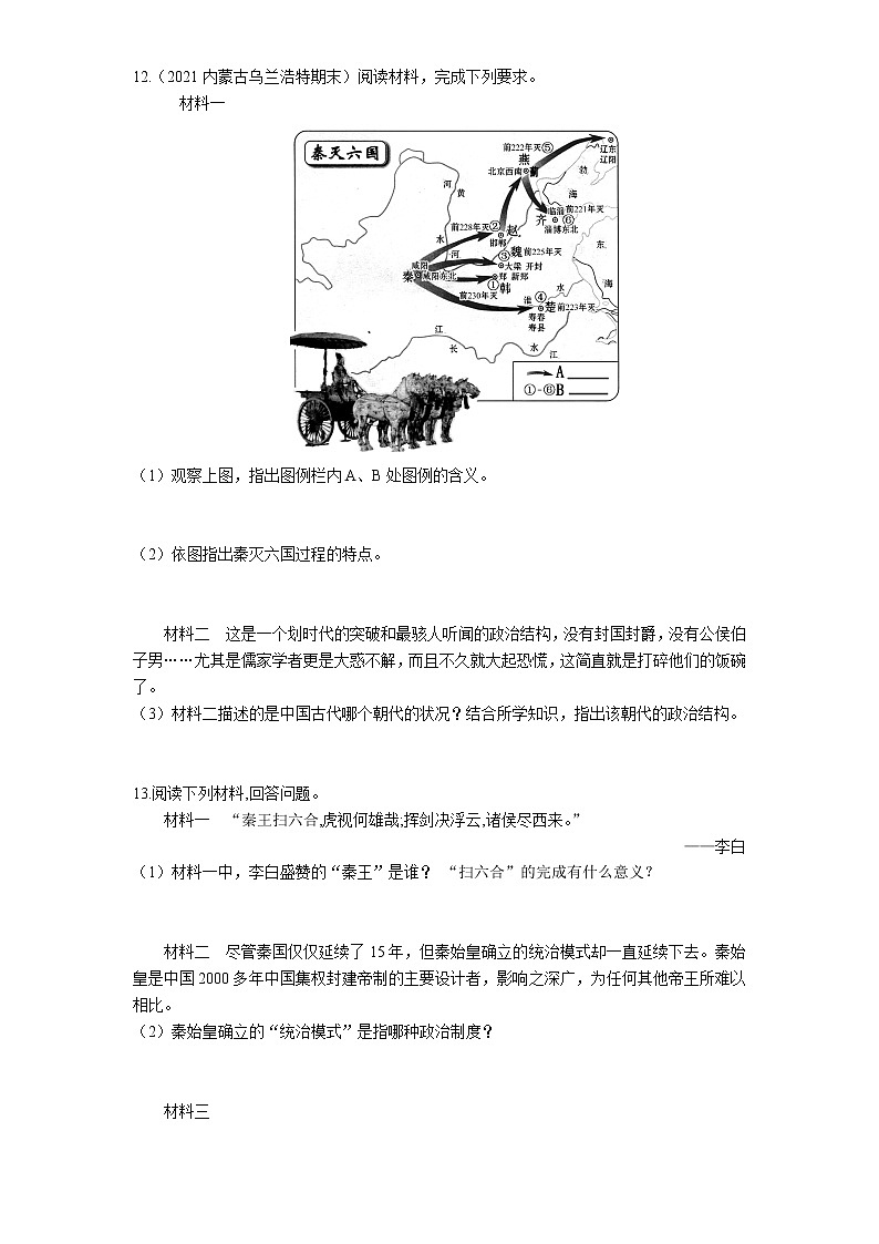 01-第9课秦统一中国练习题03