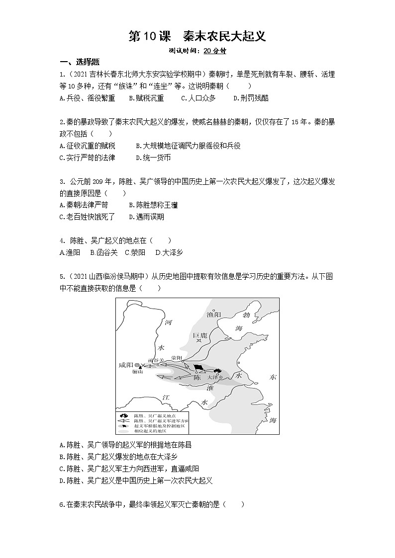 02-第10课秦末农民大起义练习题01