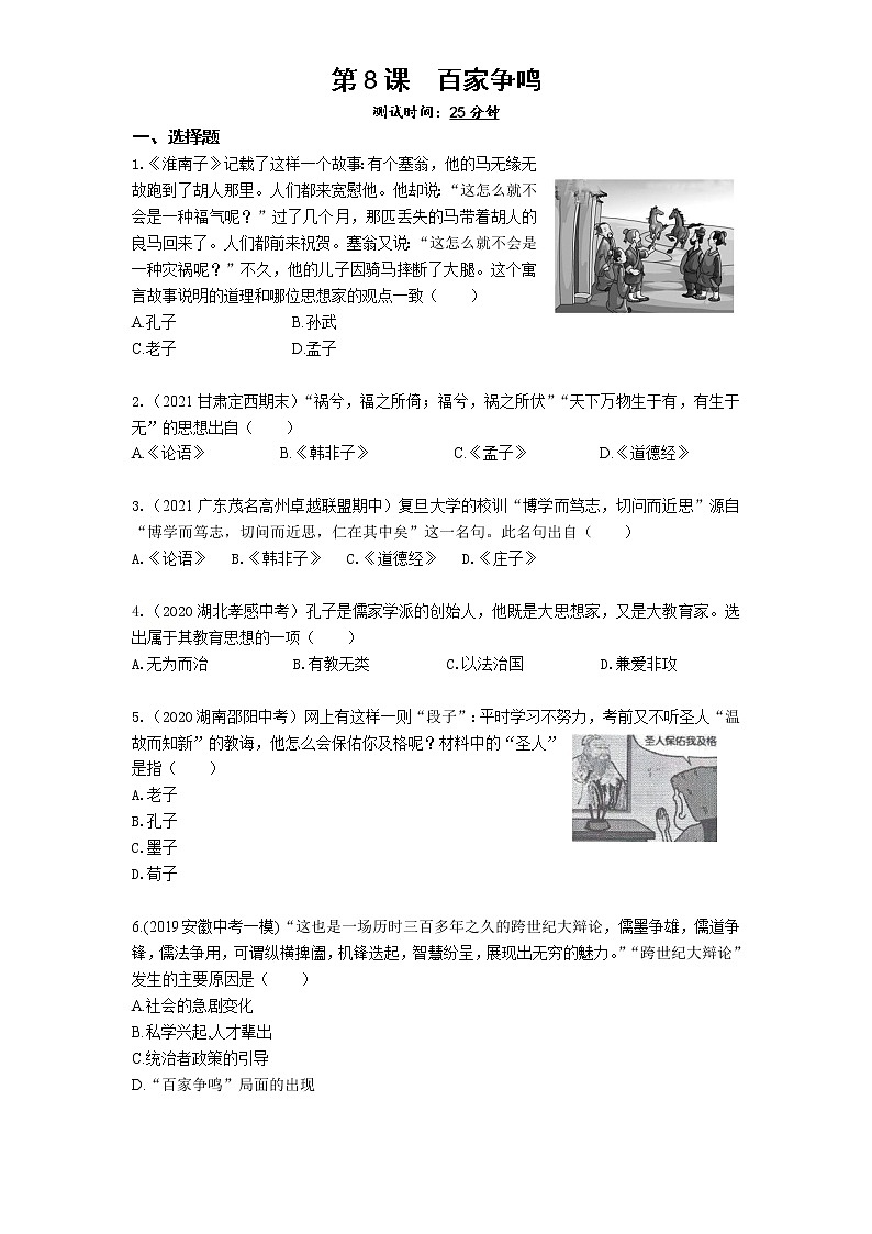 05-第8课百家争鸣练习题01