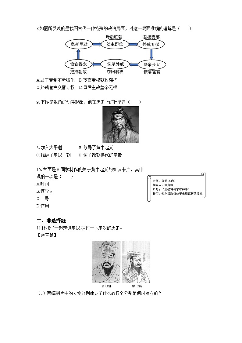 05-第13课东汉的兴衰练习题02