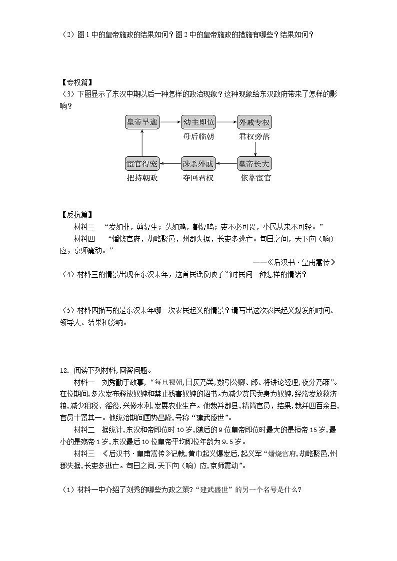05-第13课东汉的兴衰练习题03