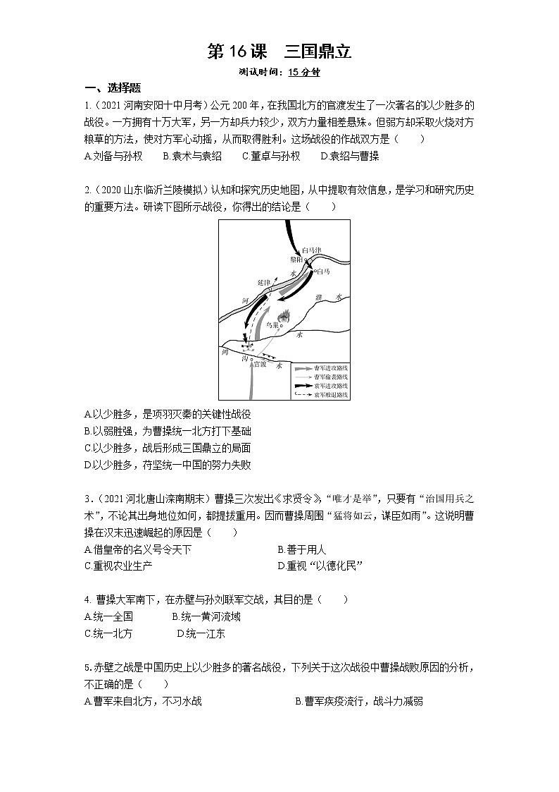 01-第16课三国鼎立练习题01