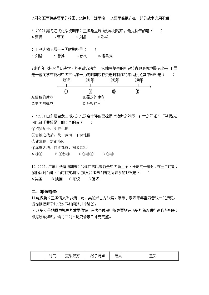 01-第16课三国鼎立练习题02