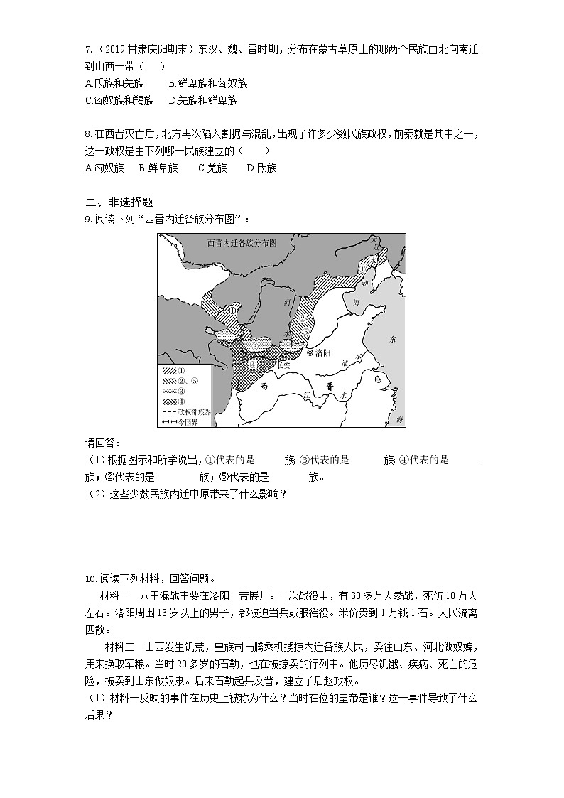 02-第17课西晋的短暂统一和北方各族的内迁练习题02