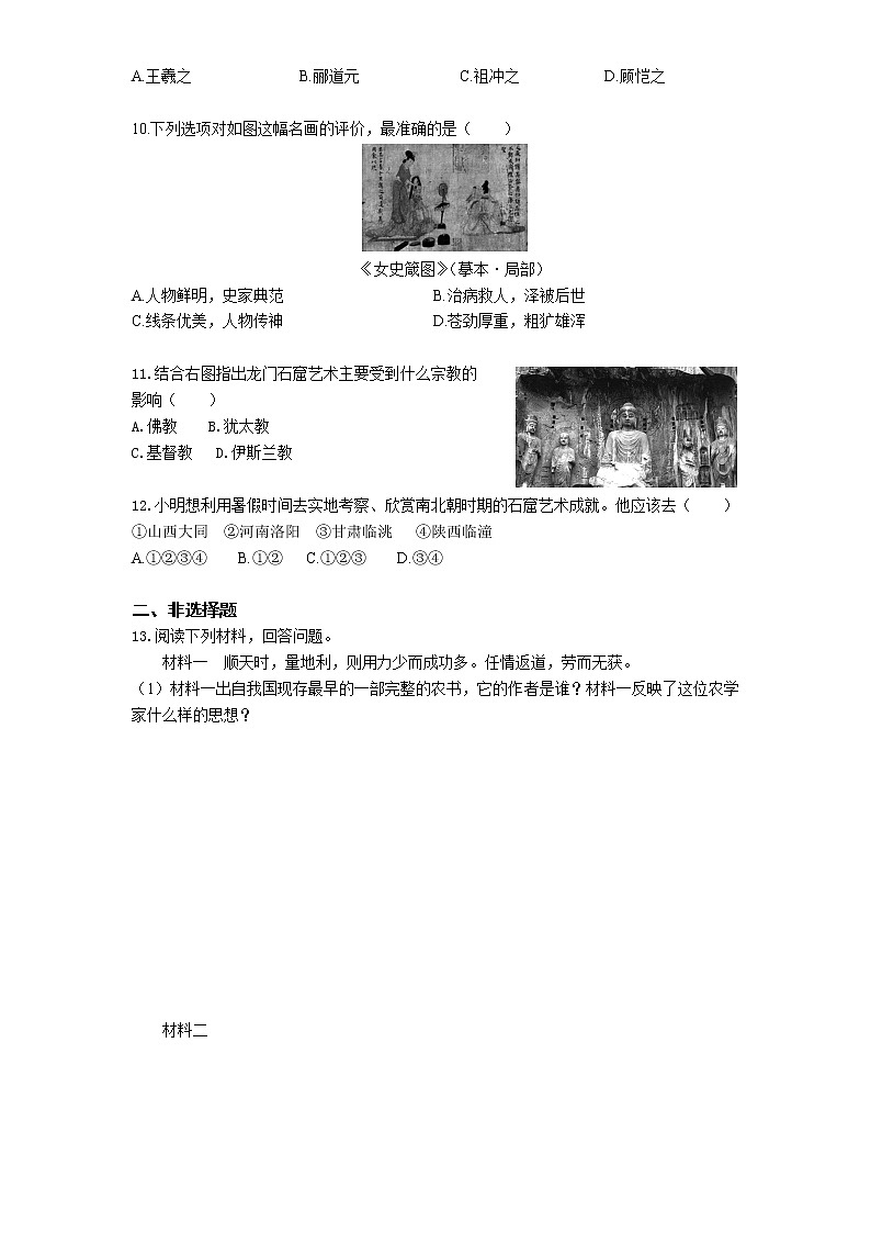 05-第20课魏晋南北朝的科技与文化练习题02