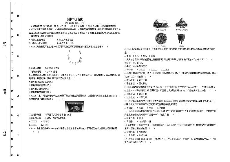 期中测试--2022版历史政治七年级上册人教部编版01