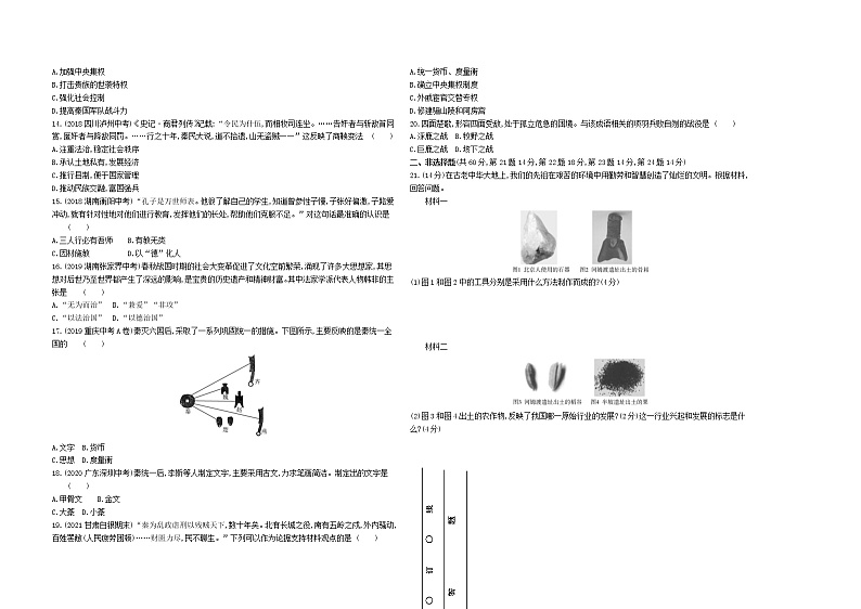 期中测试--2022版历史政治七年级上册人教部编版02