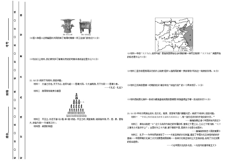 期中测试--2022版历史政治七年级上册人教部编版03